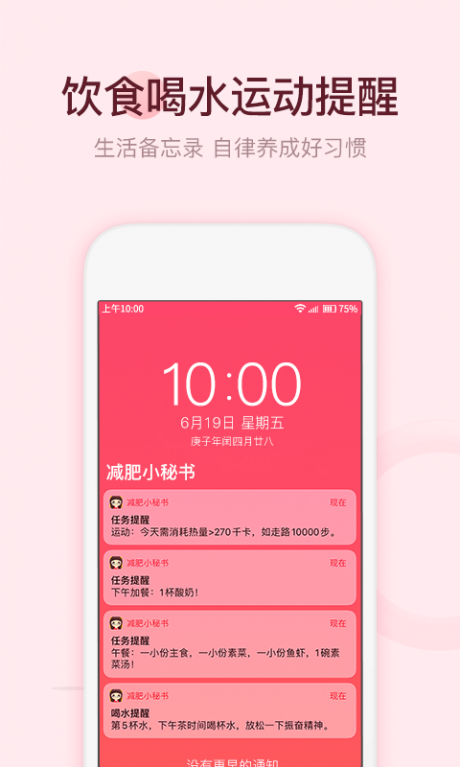 减肥小秘书免费版游戏