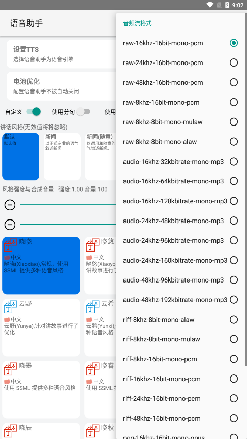 语音助手官方版APP
