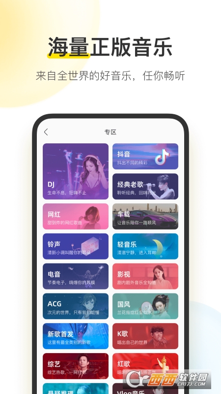 酷我音乐免费软件APP