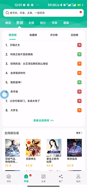 免费书城appAPP