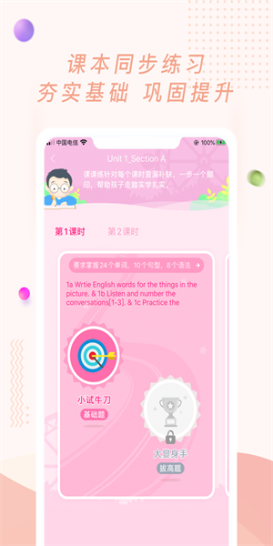 初中英语宝人教版APP