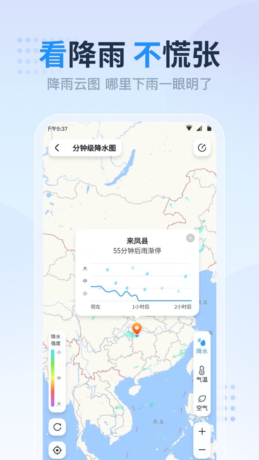 天气预报正版APP