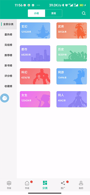 免费书城appAPP