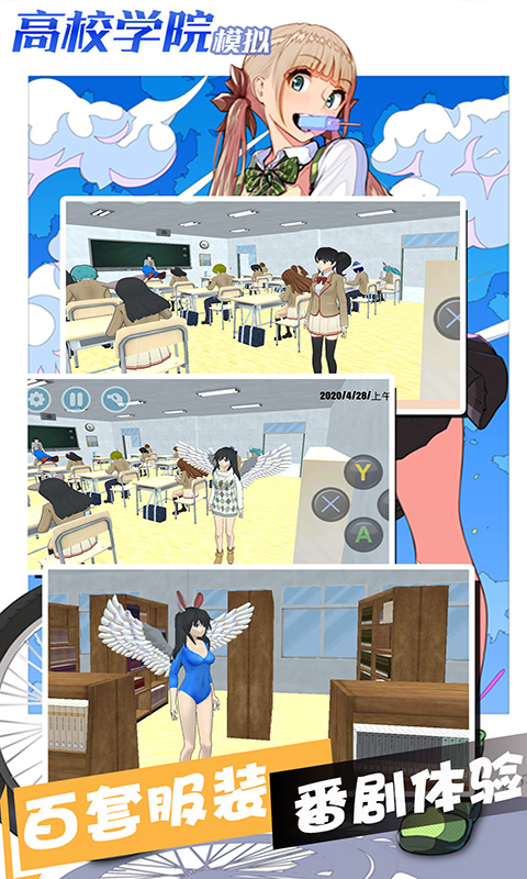 高校学院模拟游戏