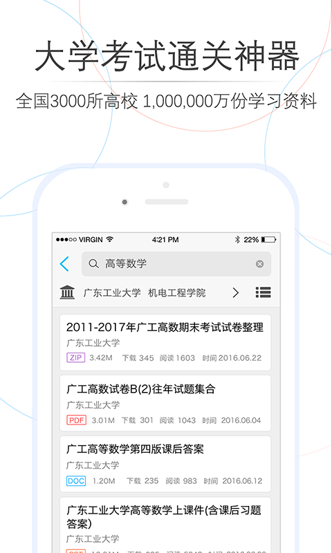 课易通软件APP
