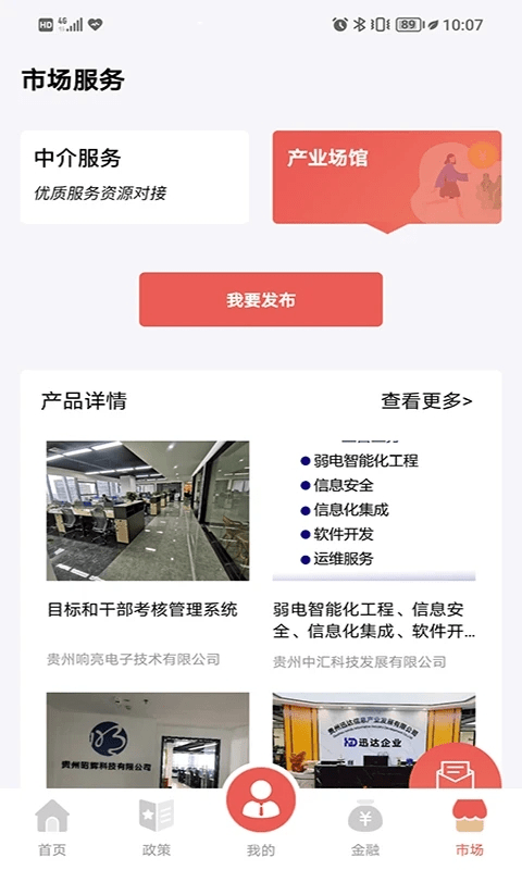 贵商易APP