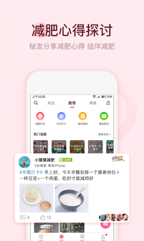 减肥小秘书免费版游戏