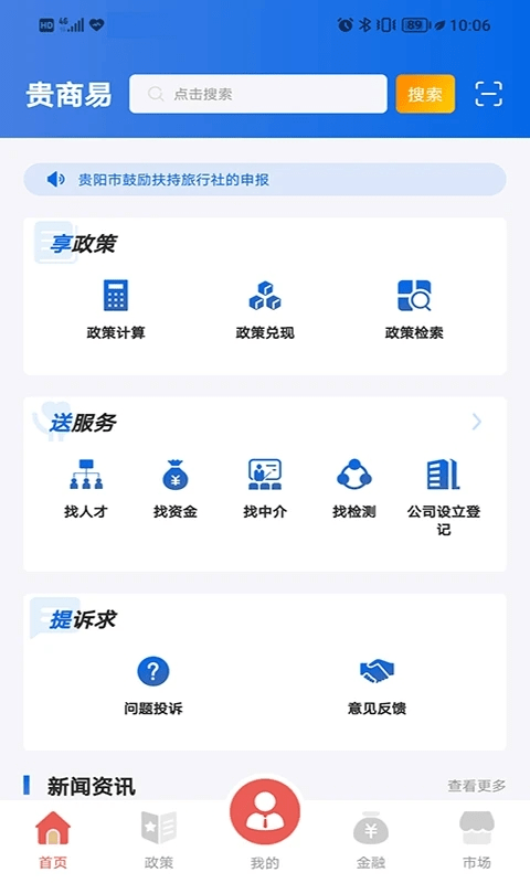 贵商易APP