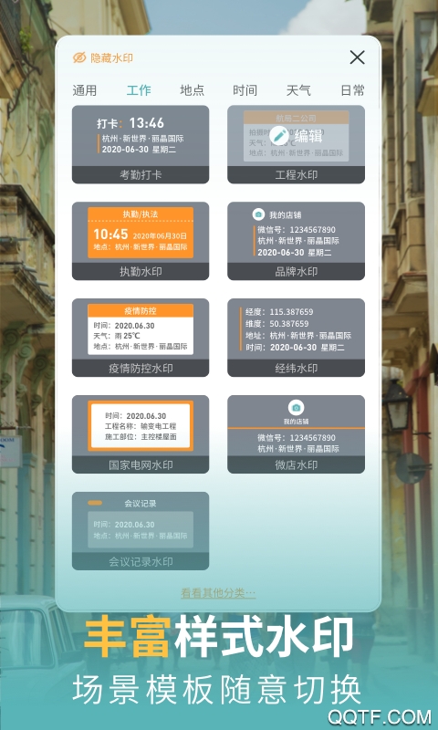 每日水印相机APP