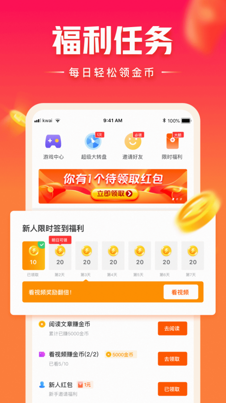 快看点极速版软件APP