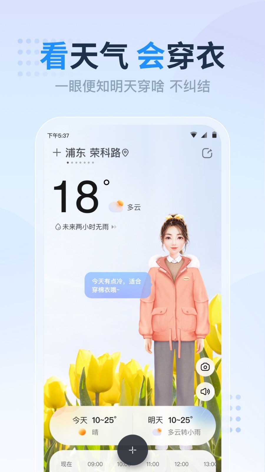 天气预报正版APP