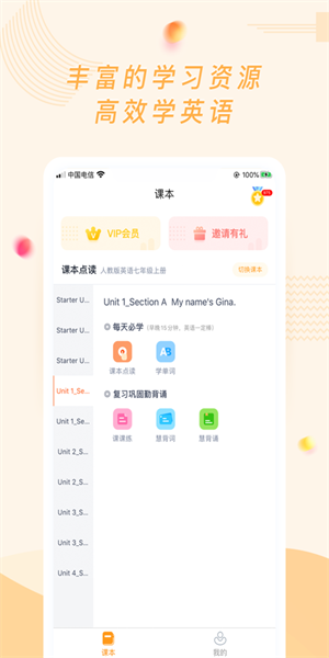 初中英语宝人教版APP