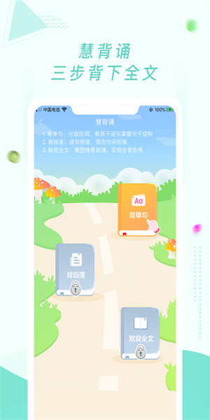 初中英语宝人教版APP