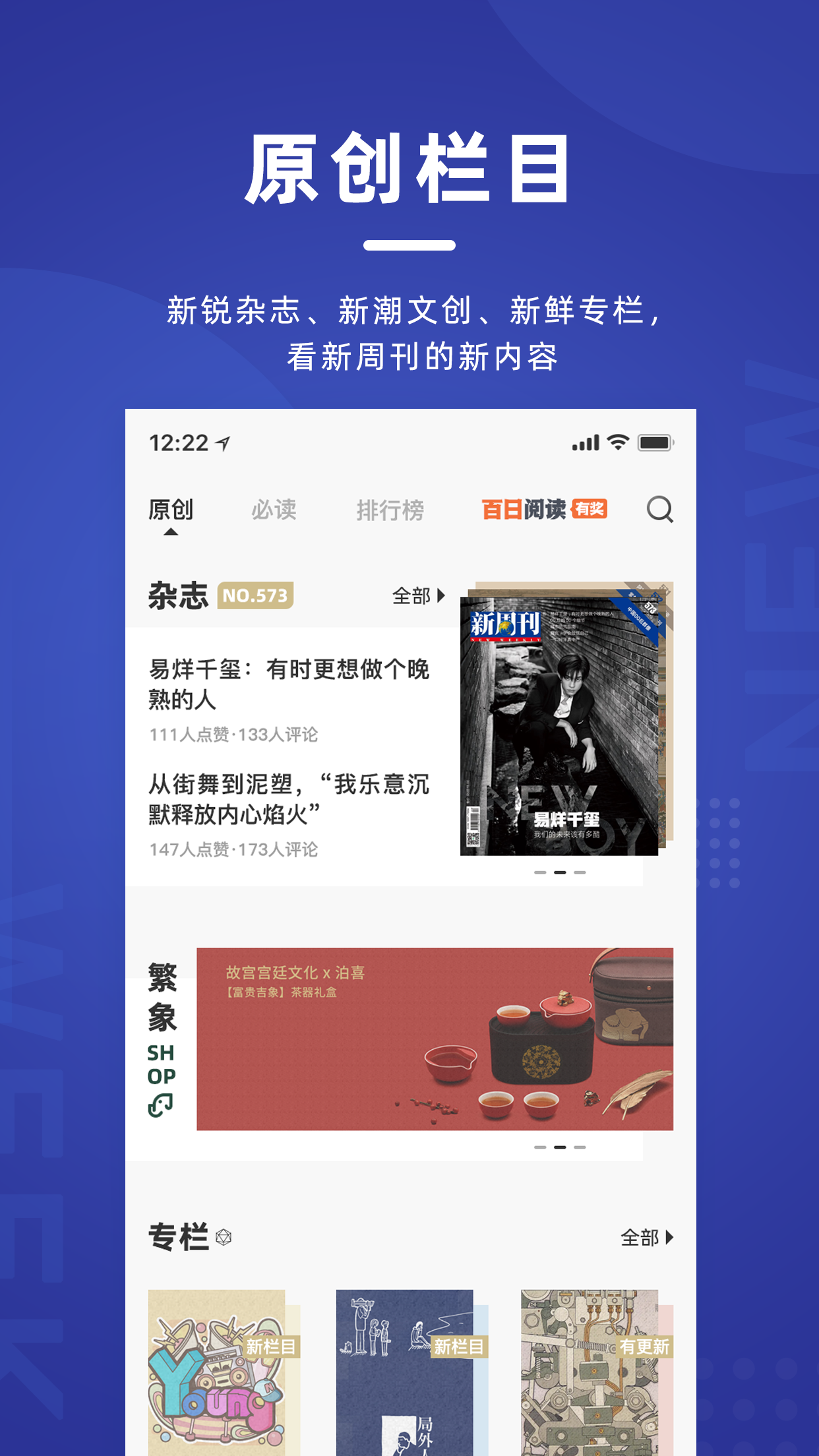 新周刊手机客户端APP