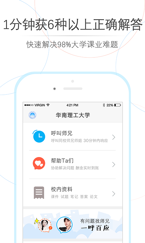 课易通软件APP