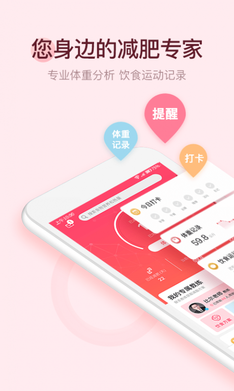 减肥小秘书免费版游戏