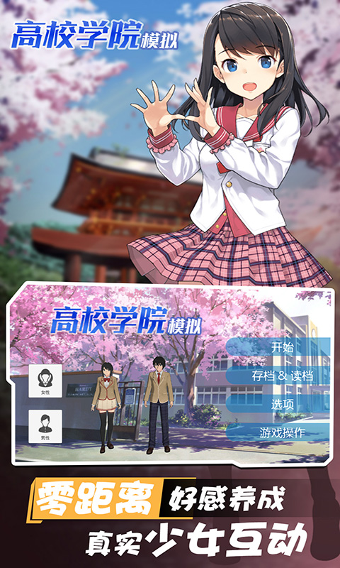 高校学院模拟游戏