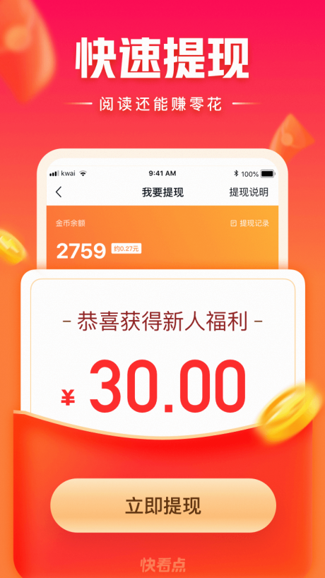 快看点极速版软件APP