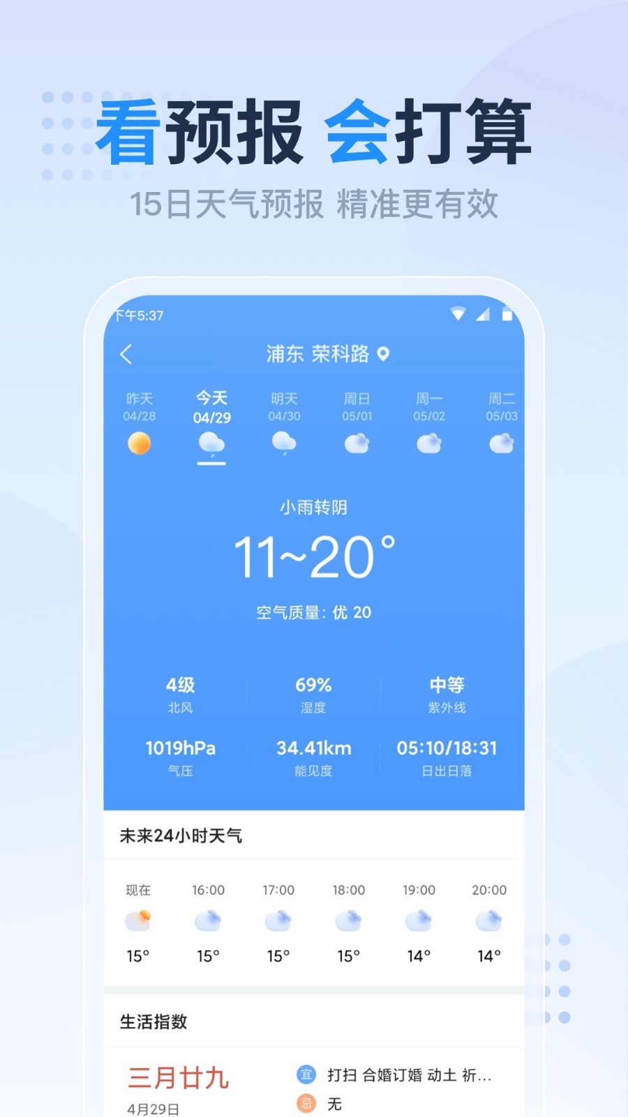 天气预报正版APP
