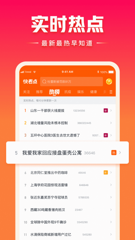 快看点极速版软件APP