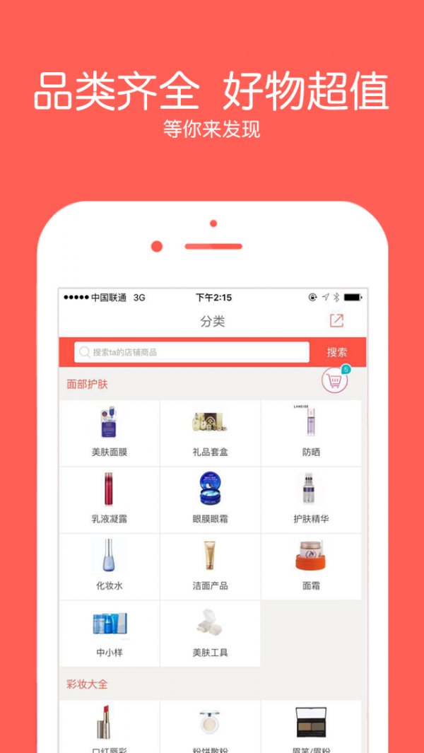 粉铺APP