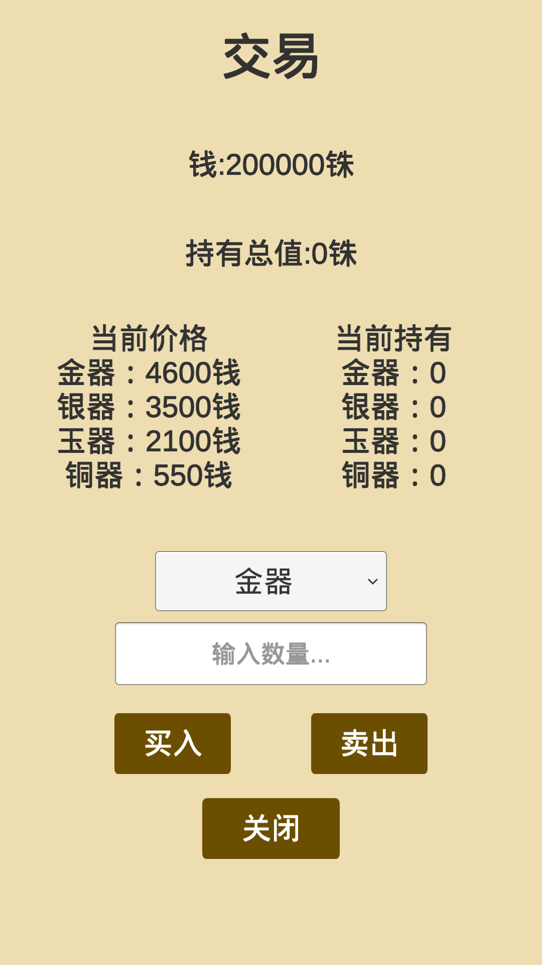 汉末征途游戏游戏