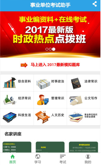 事业单位考试助手APP
