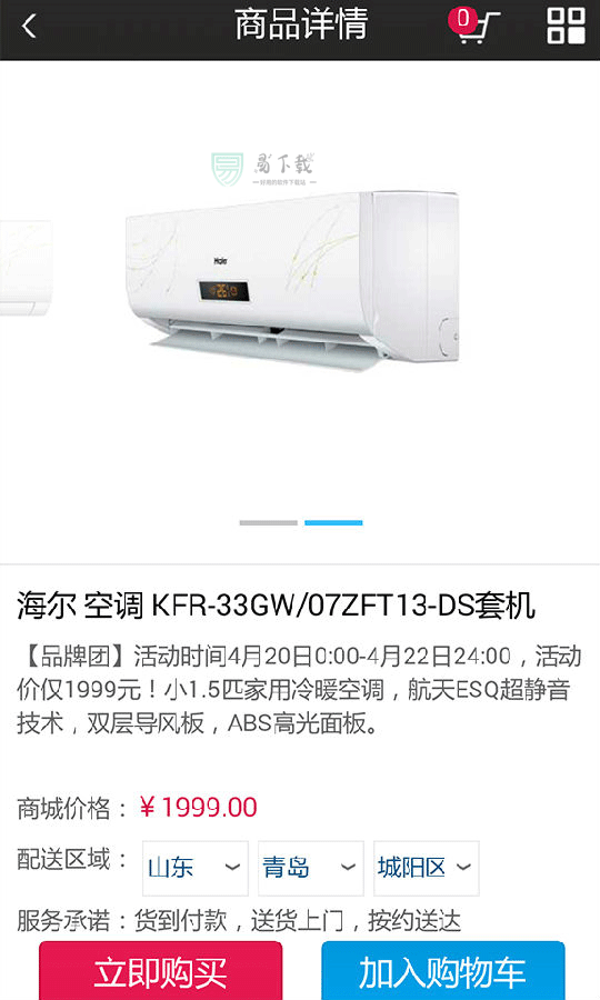 海尔商城APP
