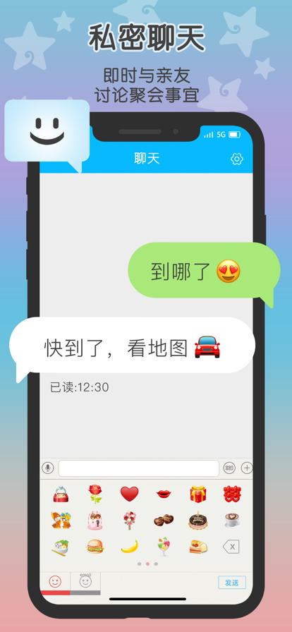 手机定位位置共享软件APP