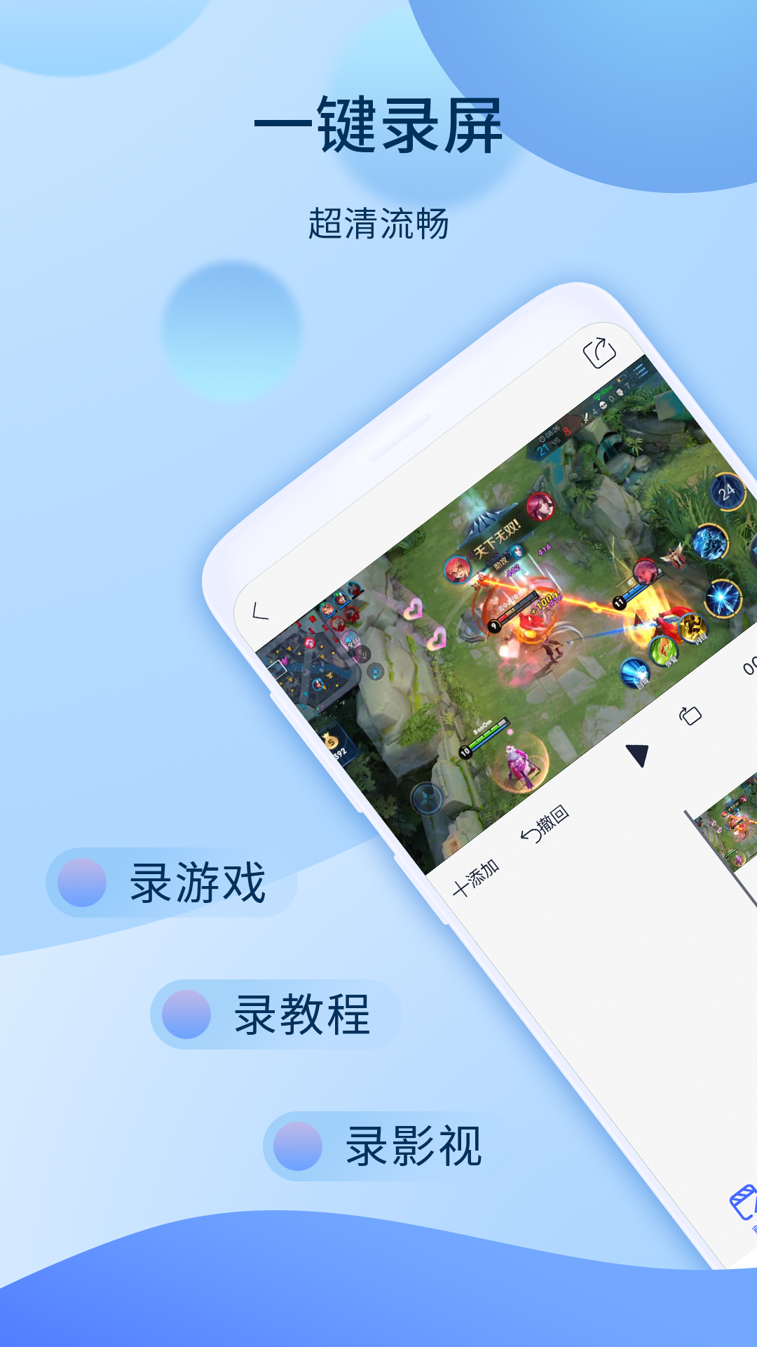 爱拍录屏APP