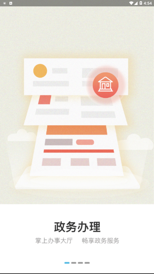 咸宁政务手机客户端APP