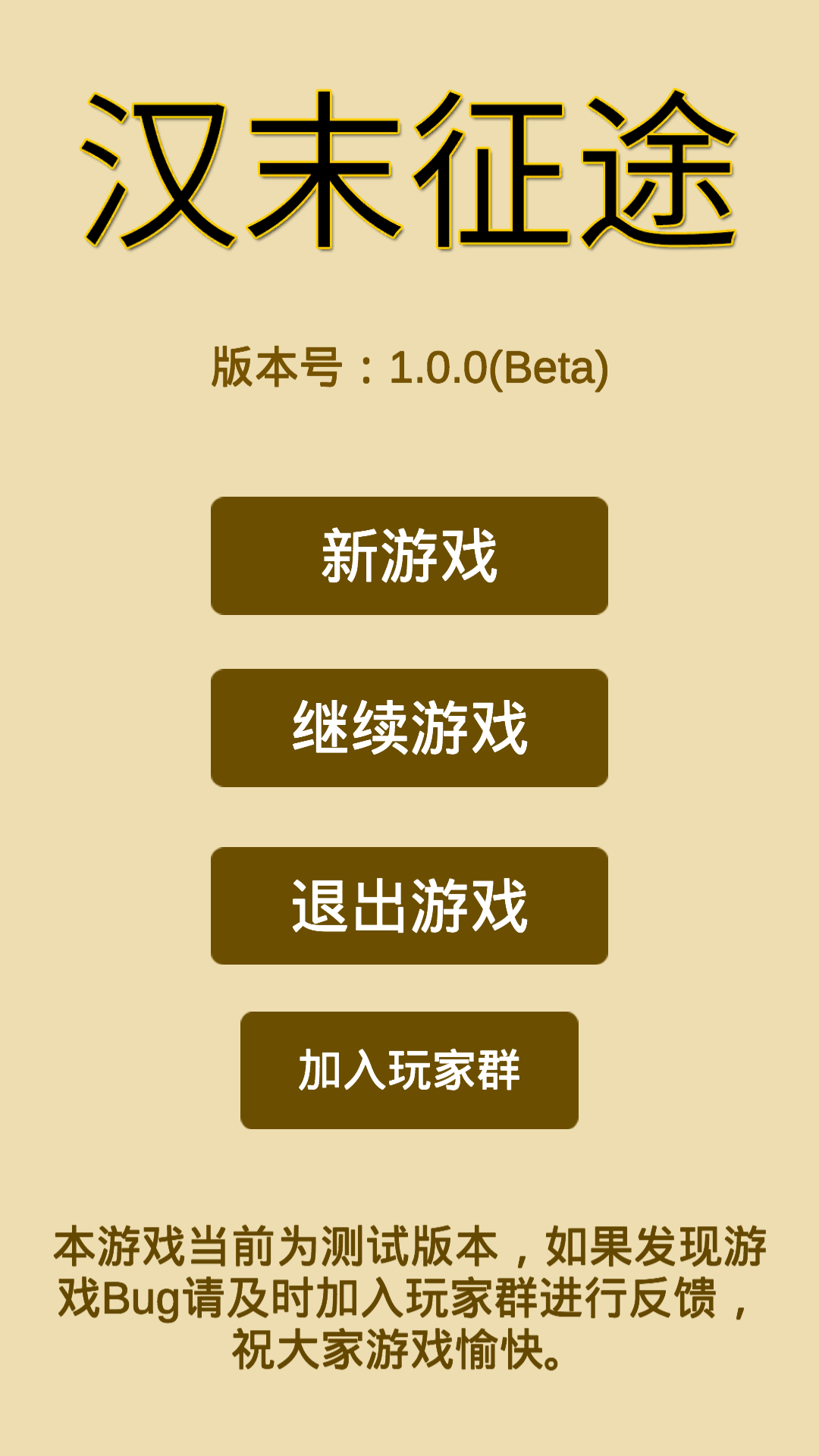 汉末征途游戏游戏