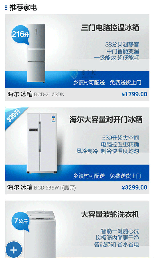 海尔商城APP