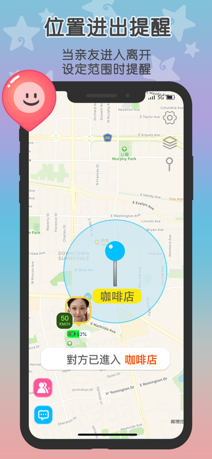 手机定位位置共享软件APP