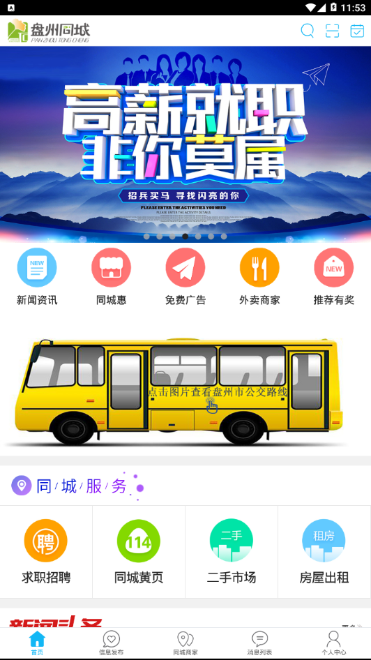 盘州同城软件APP