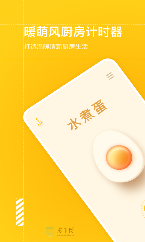 智能烹饪闹钟官方版APP