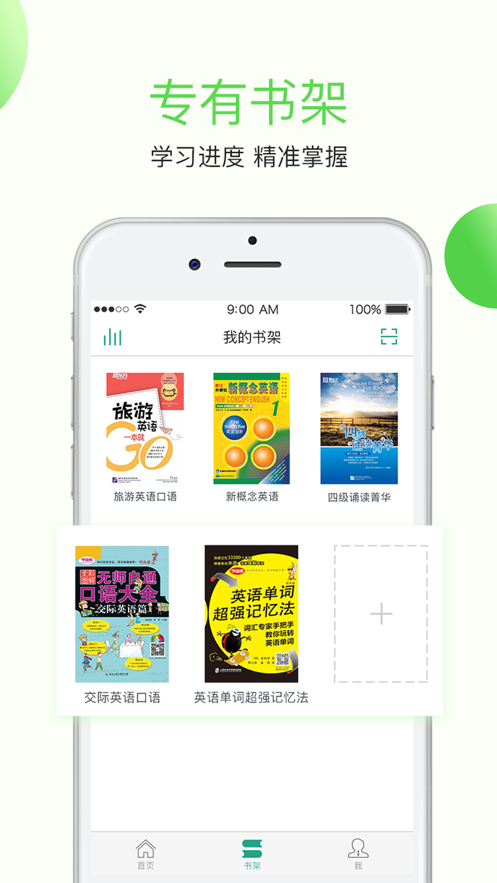 学语者APP