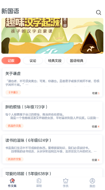新国语用户版APP