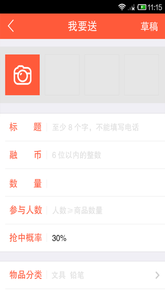 白送APP