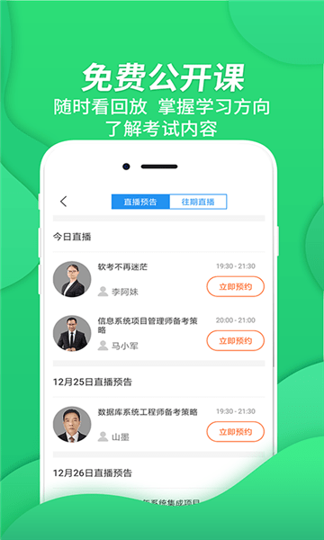 系统分析师考试APP