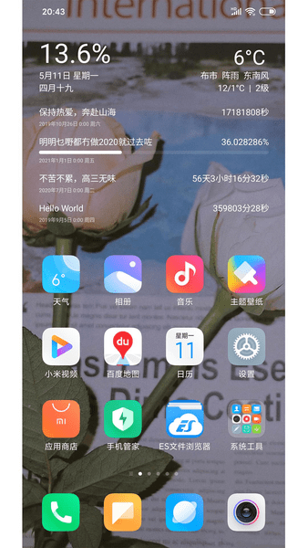 桌面时间倒数APP