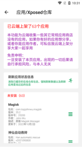 搞机助手官方APP