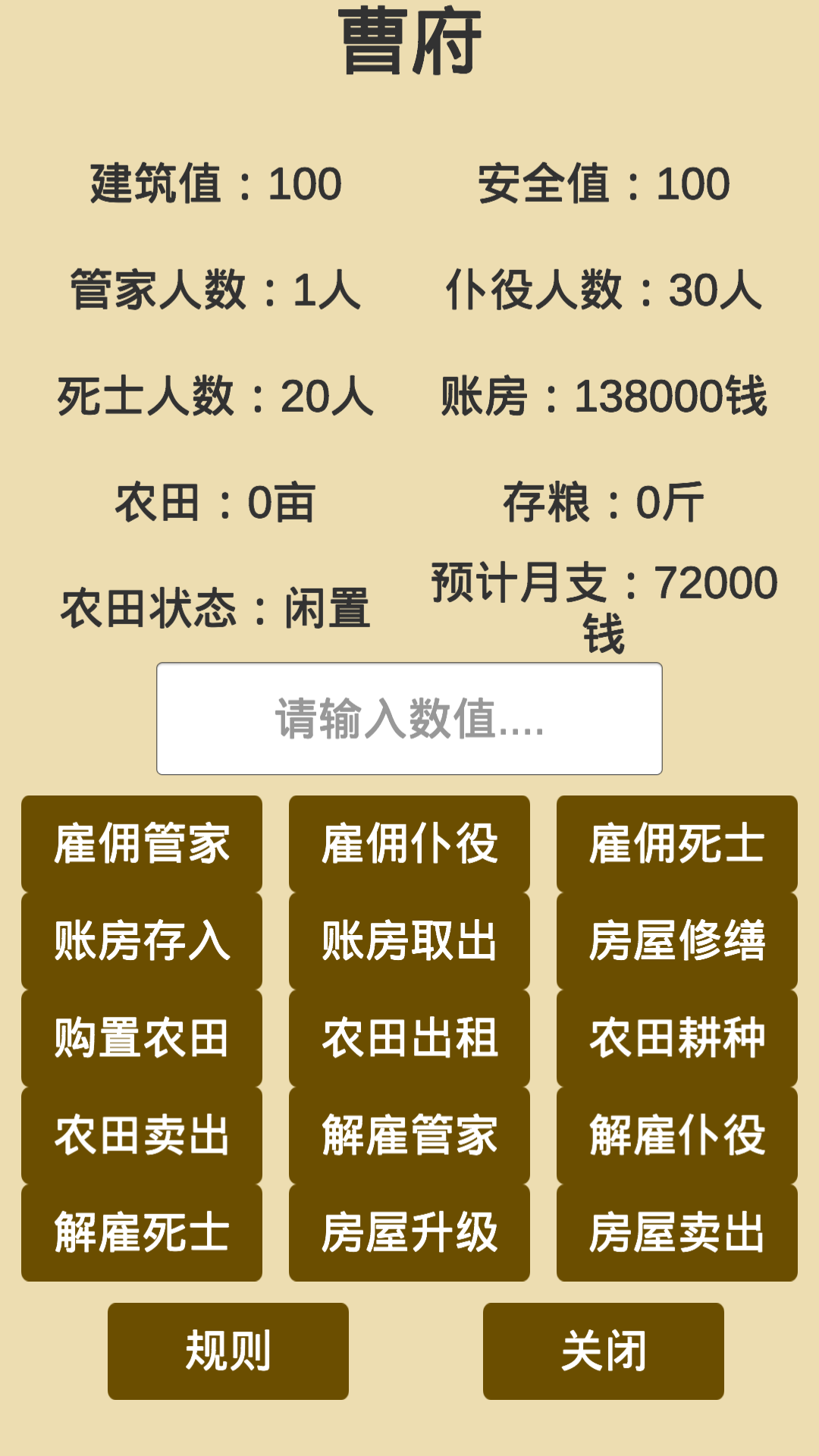 汉末征途游戏游戏