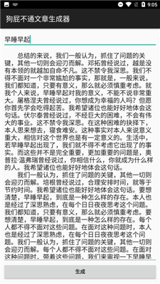 狗屁不通文章生成器2023APP