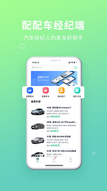 车经纪APP