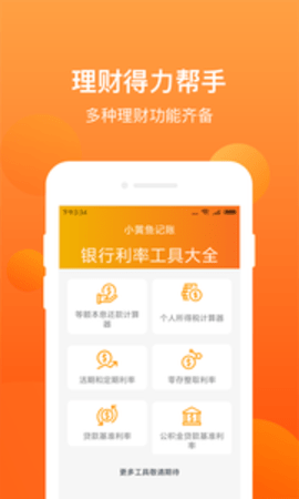 小黄鱼APP