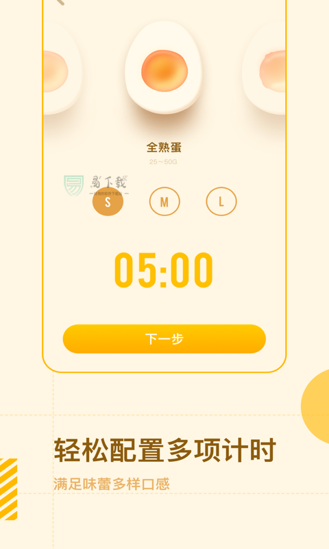 智能烹饪闹钟官方版APP