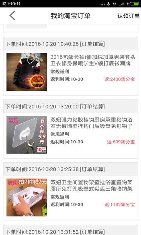 咱划算淘宝返利助手APP