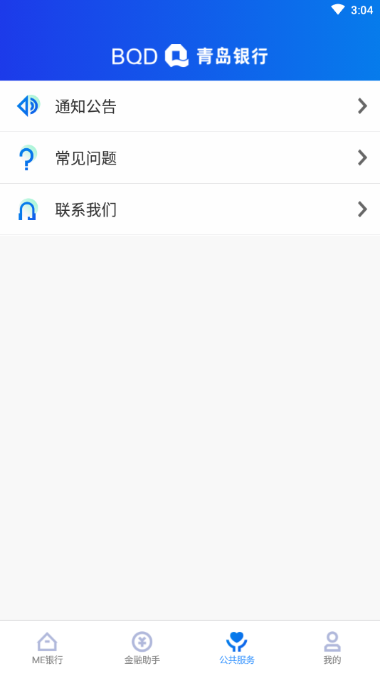 青银企业版APP