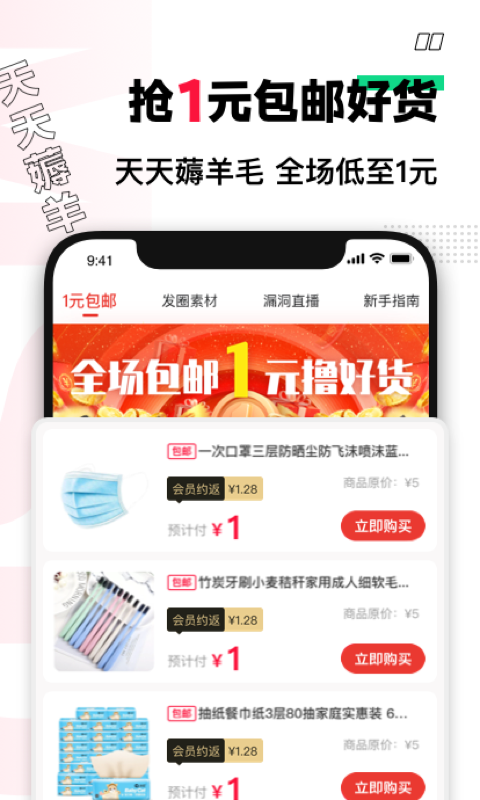 买什么都省软件APP